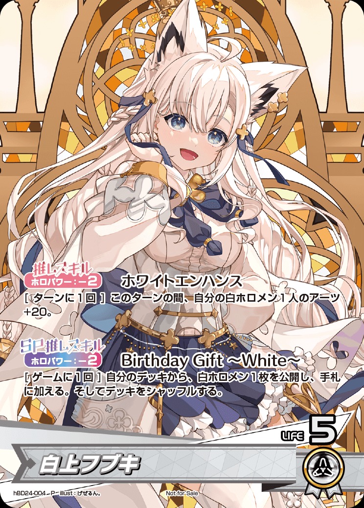 白上フブキ（誕生日）【P】《白》未開封 hBD24-004 販売ページ｜ホロ