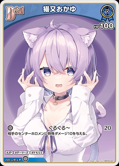 Debut〈猫又おかゆ〉【U】《青》 hBP05-041 販売ページ｜ホロライブ