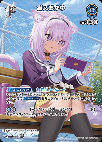 1st〈猫又おかゆ〉【SR】《青》 パラレル版hBP05-044 販売ページ｜ホロ