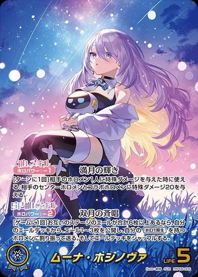 ムーナ・ホシノヴァ【OUR】《青》 パラレル版hBP06-006 販売ページ