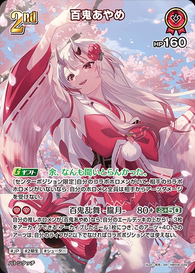 2nd〈百鬼あやめ〉【SR】《赤》 パラレル版hBP06-039 販売ページ｜ホロ