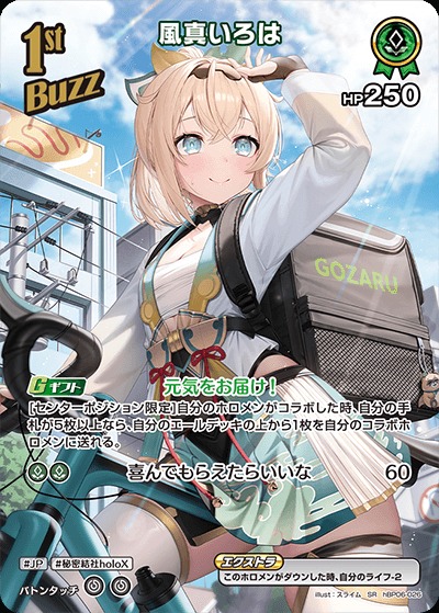 特価品》1st〈風真いろは〉【SR】《緑》 パラレル版hBP06-026 販売