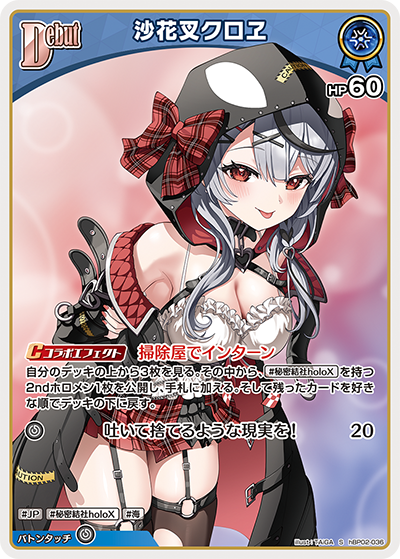 Debut〈沙花叉クロヱ〉（ホイル）【S】《青》 パラレル版hBP02-036