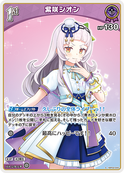 ホロカ ホロライブカード 紫咲シオン プロモ イラスト違い 紫咲シオン