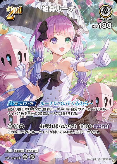 2nd〈姫森ルーナ〉【UR】《白》 パラレル版hBP03-014 販売ページ｜ホロ