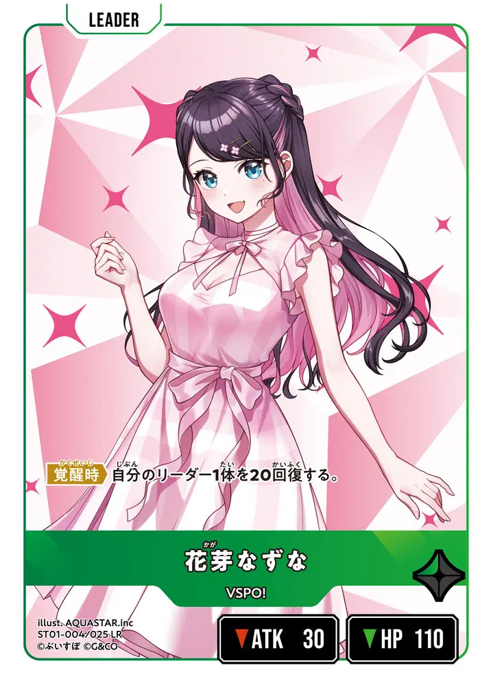 花芽なずな/LR【緑】《ST01-004/025》 ST01-004/025 販売ページ