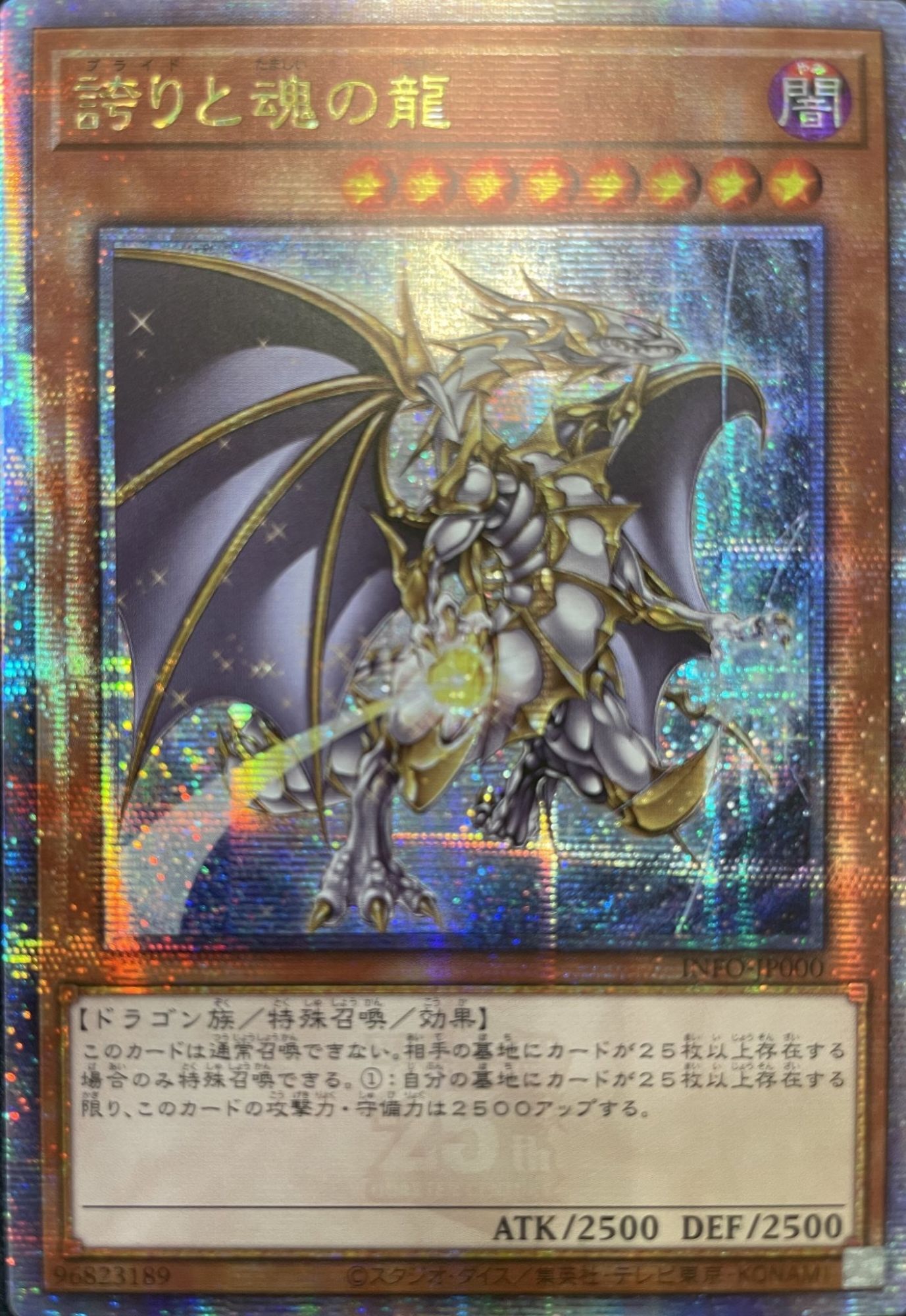 遊戯王 誇りと魂の究極竜 25th アジア版 クオシク 25thシク