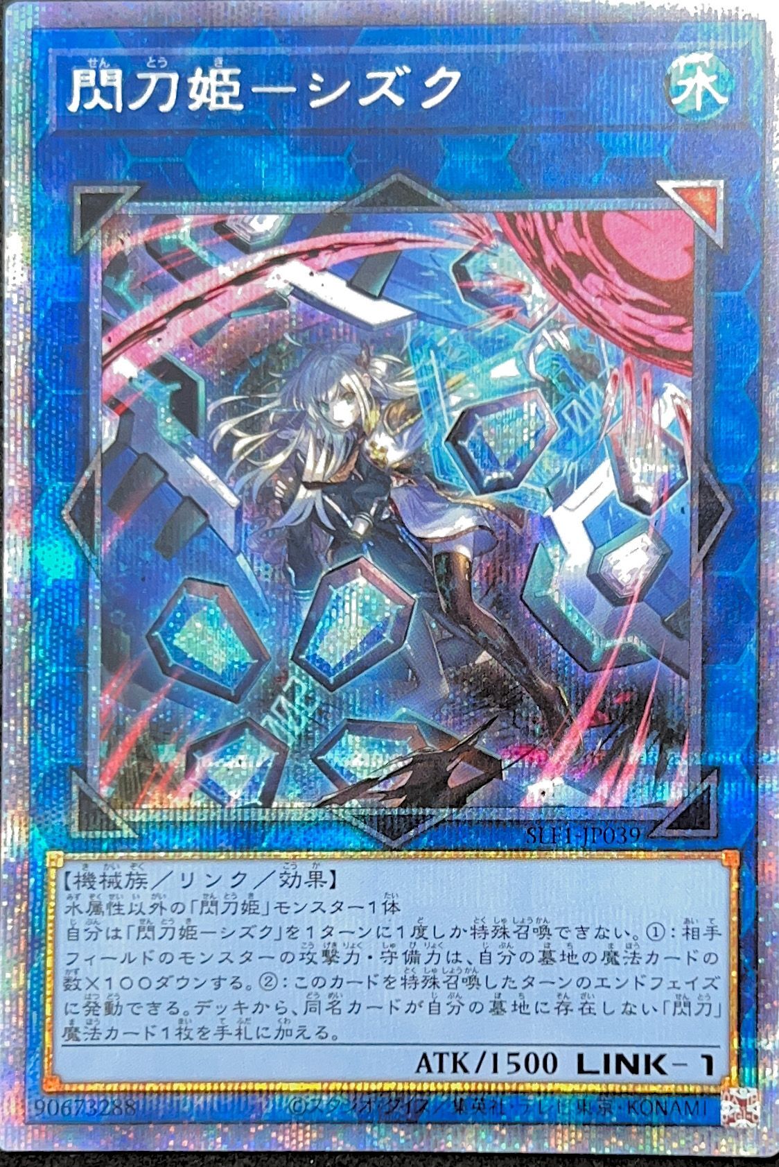 遊戯王 閃刀起動-リンケージ プリズマ 遊戯王 閃刀起動リンケージ