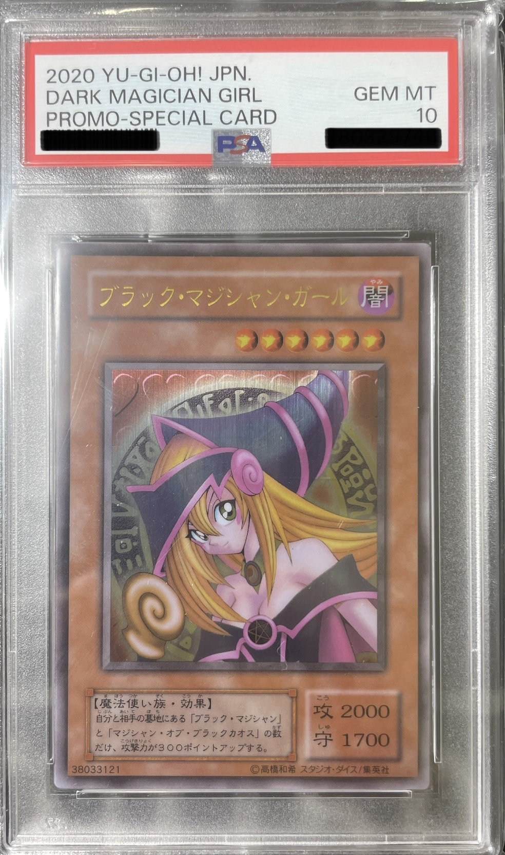PSA10鑑定済】ブラックマジシャンガール/ステンレス【モンスター