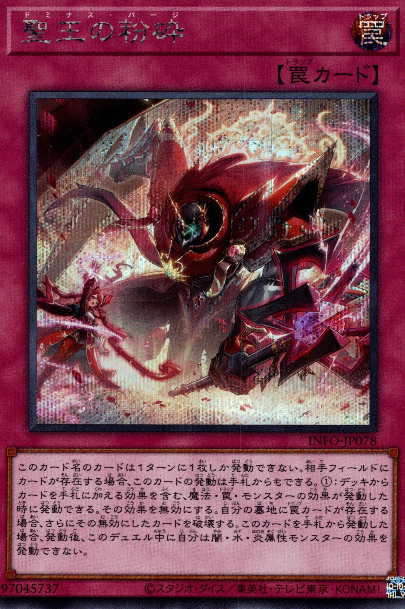 特価品〕聖王の粉砕/シークレット【罠】《INFO-JP078》 ドミナスパージ