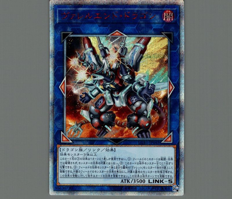 遊戯王 PSA10 ヴァレルエンドドラゴン 20th 遊戯王 PSA10 ヴァレル