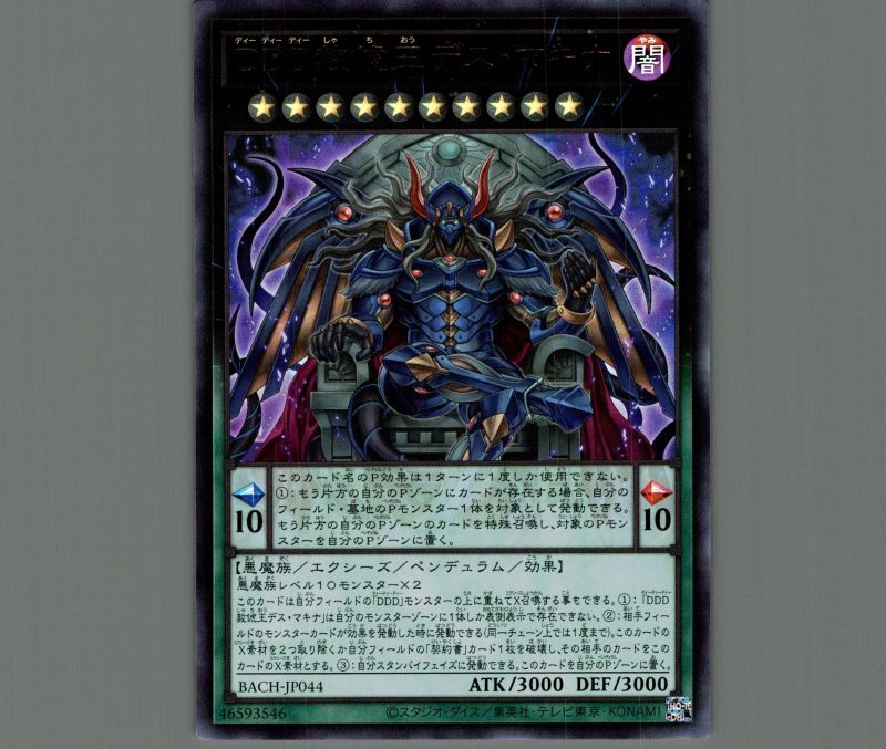 DDDD デッキセット アジア 亜シク 王 マキナ 契約書 ラグナロク ガチ