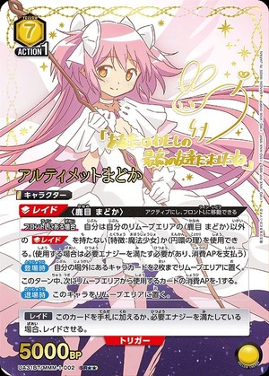 アルティメットまどか/SR【黄】【キャラクター】《パラレル版UA31BT
