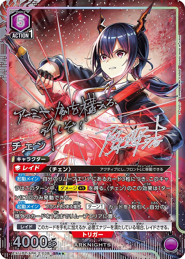 特価品》チェン/SR【紫】【キャラクター】《パラレル版EX11BT/ARK-2