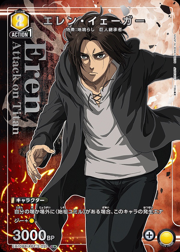 エレン・イェーガー/U☆【黄】【キャラクター】《パラレル版EX10BT/AOT