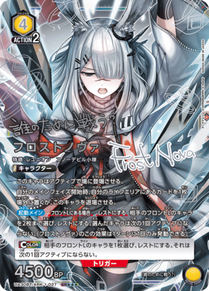 フロストノヴァ/SR【黄】【キャラクター】《パラレル版UA30BT/ARK-1-027》