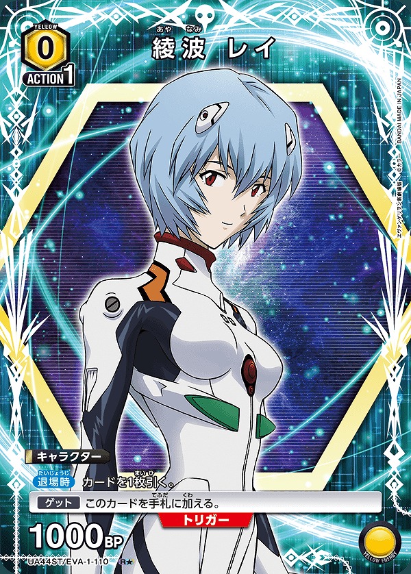 綾波 レイ/R☆【黄】【キャラクター】《パラレル版UA44ST/EVA-1-110