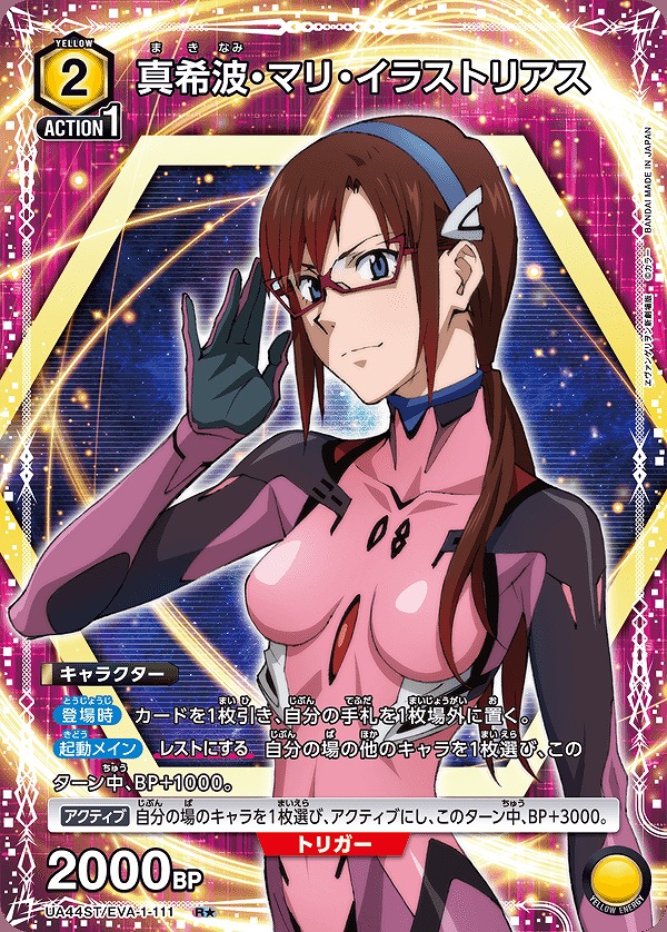 真希波・マリ・イラストリアス/R☆【黄】【キャラクター】《パラレル版