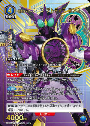 仮面ライダーオーズ プトティラ コンボ/SR☆【青】【キャラクター