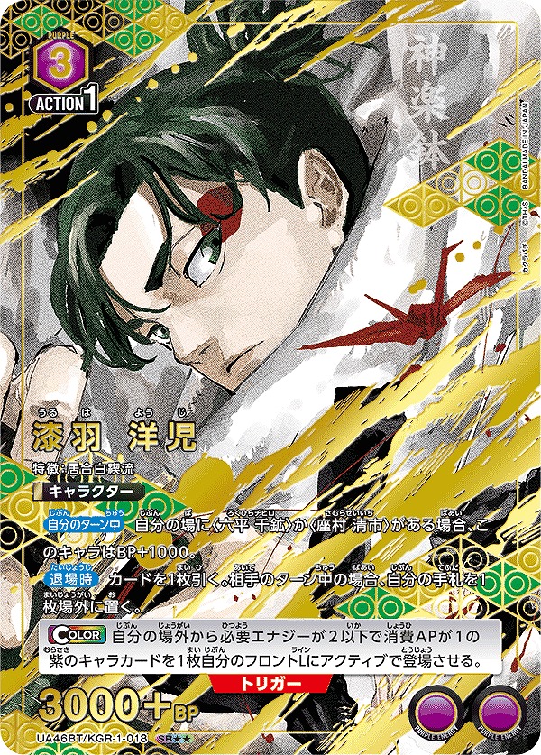 特価品》漆羽 洋児/SR【紫】【キャラクター】《パラレル版UA46BT/KGR-1