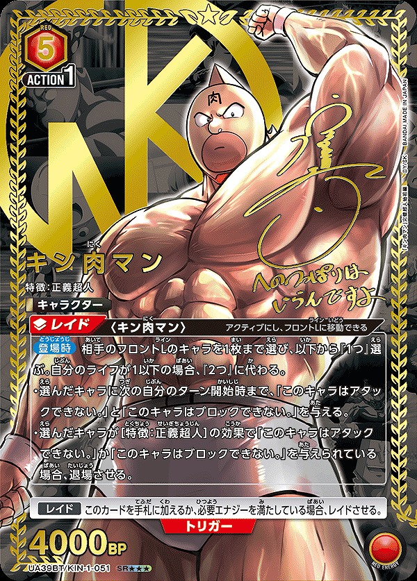 キン肉マン/SR【赤】【キャラクター】《パラレル版UA39BT/KIN-1-051