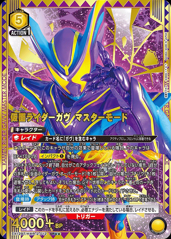 仮面ライダーガヴ マスターモード/SR【黄】【キャラクター】《パラレル