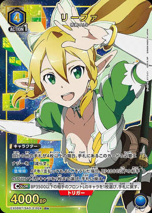 リーファ/R☆【青】【キャラクター】《パラレル版EX08BT/SAO-2-024