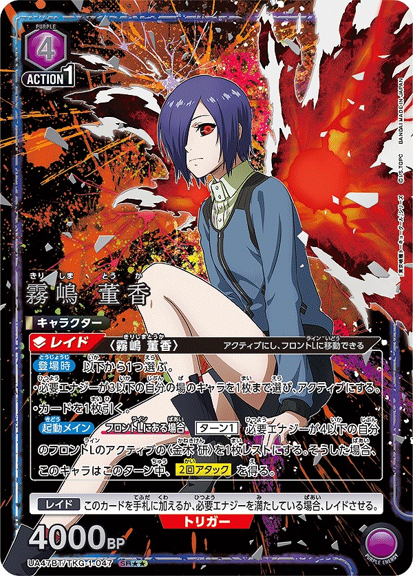 特価品》霧嶋 董香/SR【紫】【キャラクター】《パラレル版UA47BT/TKG-1