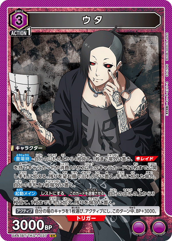 ウタ/SR【紫】【キャラクター】《UA47BT/TKG-1-037》 UA47BT/TKG-1-037