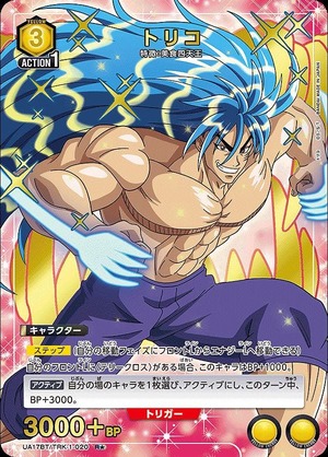 トリコ/R☆【黄】【キャラクター】《パラレル版UA17BT/TRK-1-020