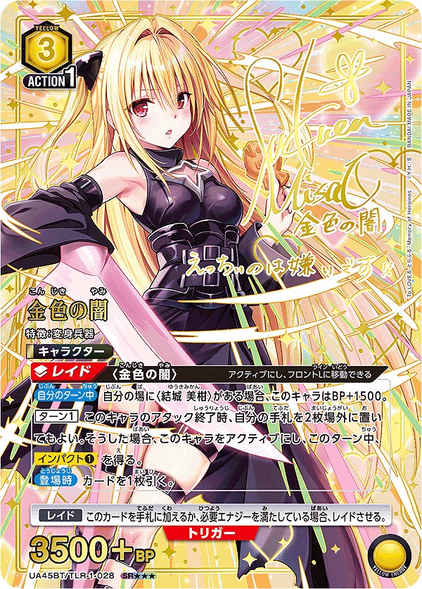 金色の闇/SR【黄】【キャラクター】《パラレル版UA45BT/TLR-1-028