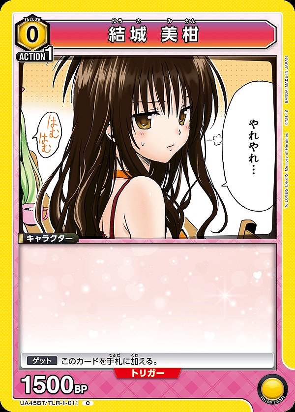 結城 美柑/C【黄】【キャラクター】《UA45BT/TLR-1-011》 UA45BT/TLR-1