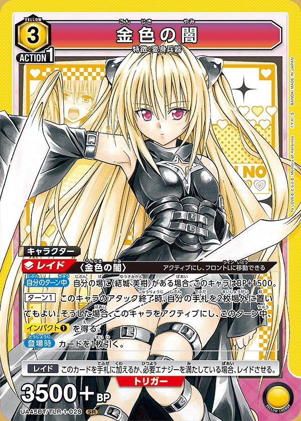 金色の闇/SR【黄】【キャラクター】《UA45BT/TLR-1-028》 UA45BT/TLR-1