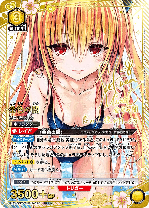 金色の闇/SR【黄】【キャラクター】《パラレル版UA45BT/TLR-1-028