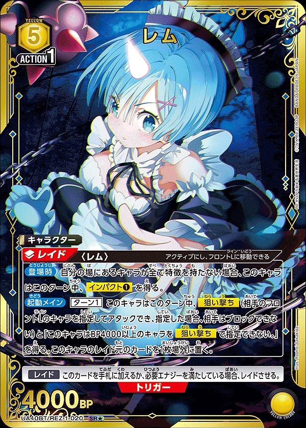 特価品》レム/SR☆【黄】【キャラクター】《パラレル版UA40BT/REZ-1