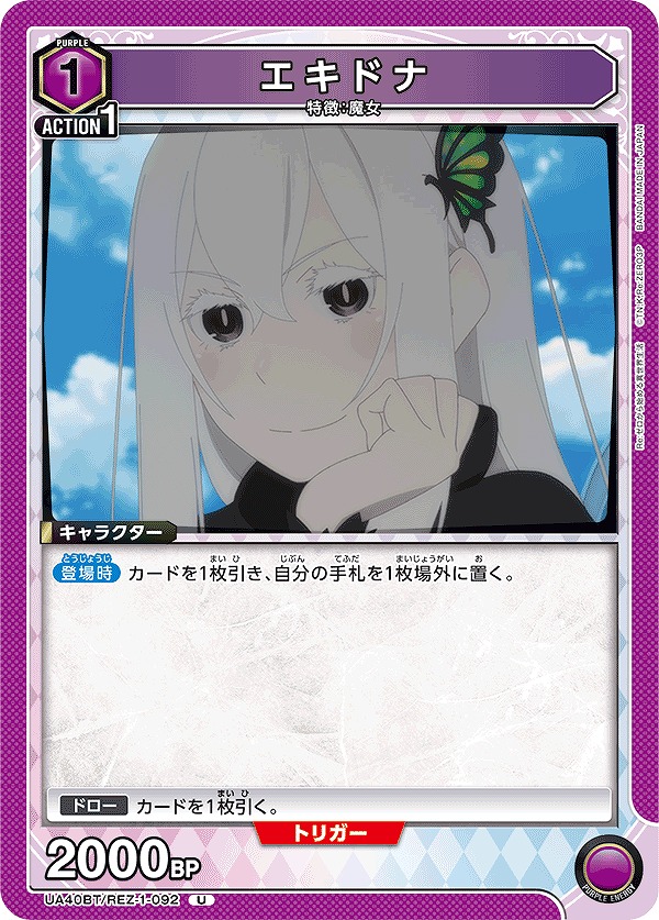 エキドナ/U【紫】【キャラクター】《UA40BT/REZ-1-092》 UA40BT/REZ-1