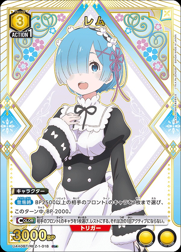 特価品》レム/R☆【黄】【キャラクター】《パラレル版UA40BT/REZ-1-018