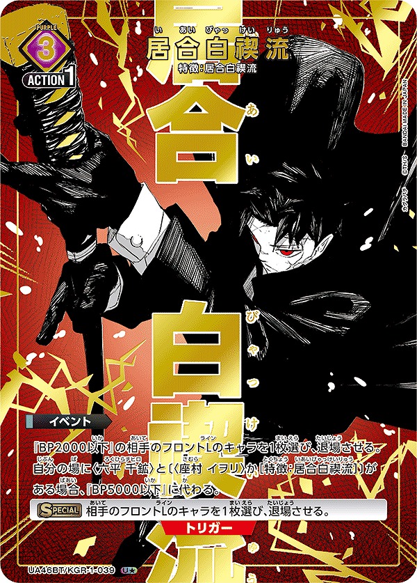 特価品》居合白禊流/U☆【紫】【イベント】《パラレル版UA46BT/KGR-1