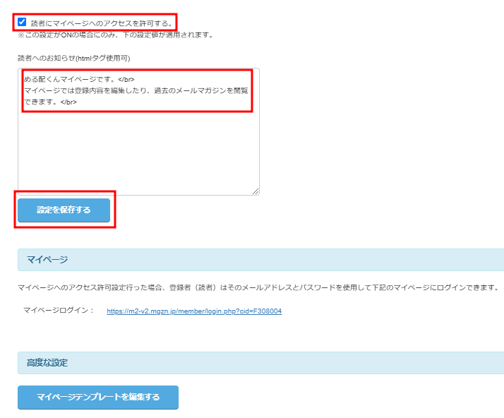 メール配信システム「める配くん」マイページ機能について - メール