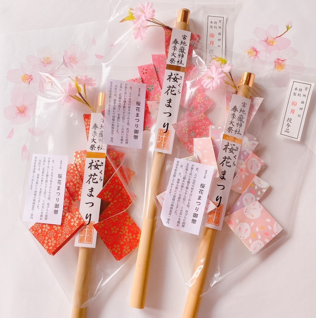 卯月（4月）授与品「桜花御幣」 | 宮地嶽神社