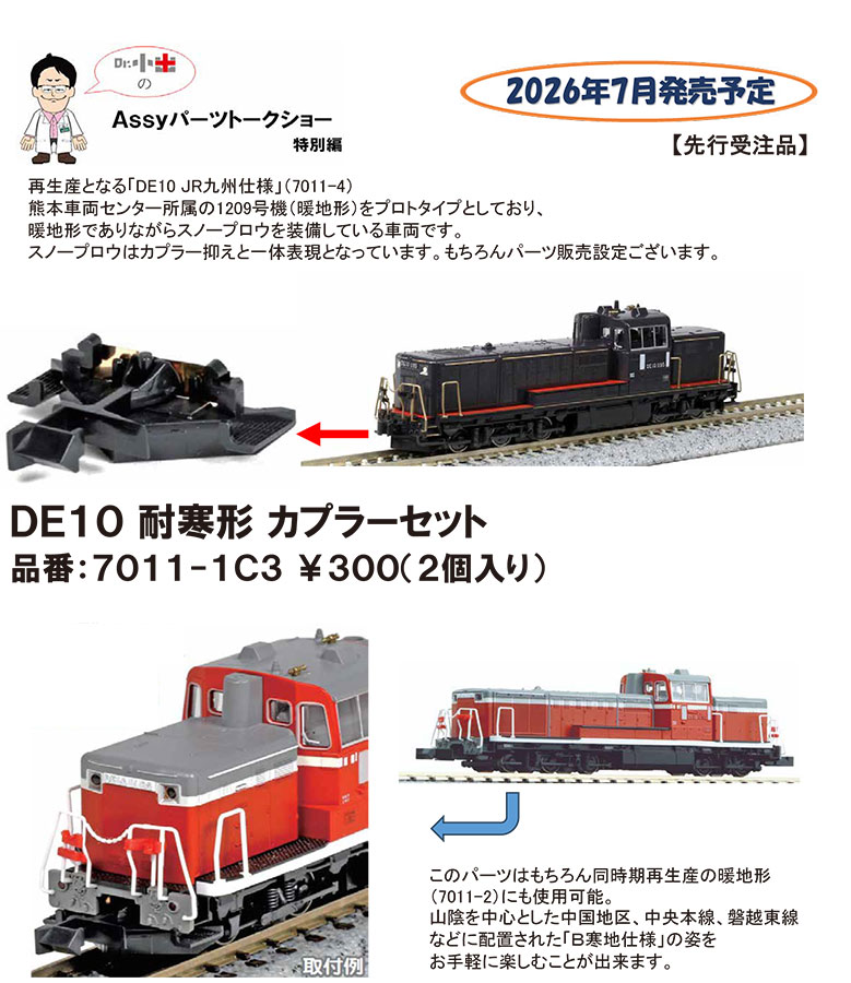 Nゲージ】 カトー 289系増結セット用動力装置 ほか ご予約受付中です