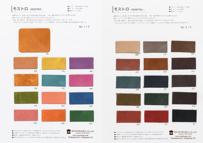 サンプル帳（定番商品／国産・その他）｜革販売ミヤツグ - 皮革専門卸
