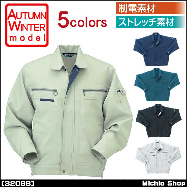 クロダルマ32098長袖ジャンパー 秋冬｜作業服・作業着の総合通販専門店