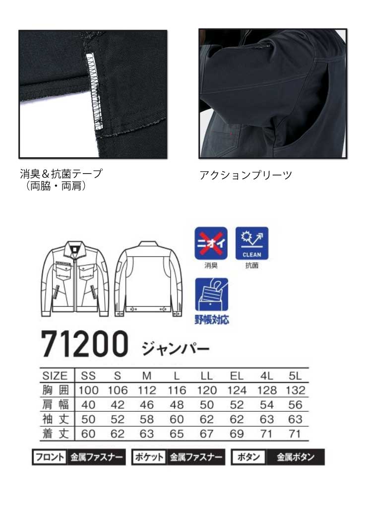 Z-DRAGON 自重堂71200ジャンパー｜作業服・作業着の総合通販専門店