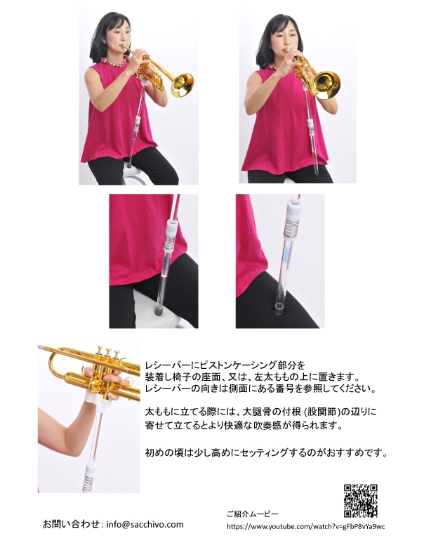 SACCHIVO サッチボ トランペット 演奏補助具: 管楽器｜三木楽器公式