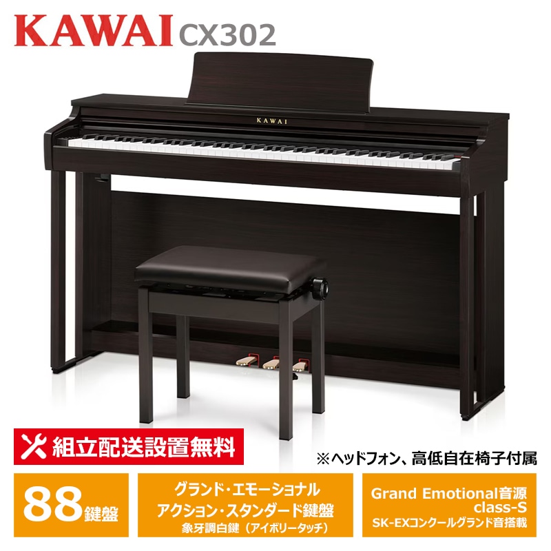 ピアノ・キーボード/電子ピアノ/KAWAI｜三木楽器公式通販サイト