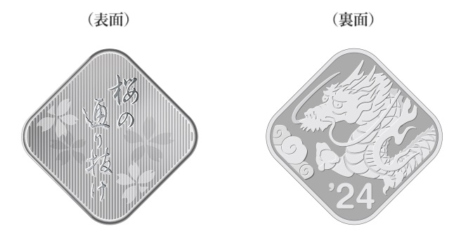 造幣局 : 令和6年桜の通り抜け貨幣セットの通信販売について（2024年3