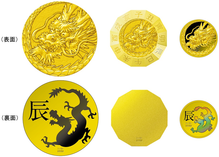 造幣局 : 純金干支メダル（辰）、純金干支十二稜メダル（辰）及び純金