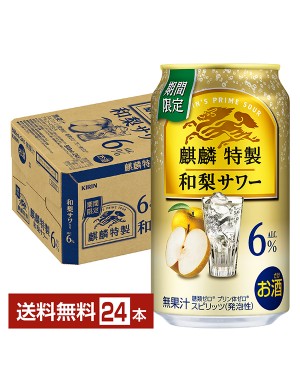 チューハイ｜期間限定 キリン 麒麟特製 アセロラサワー 350ml 缶 24本