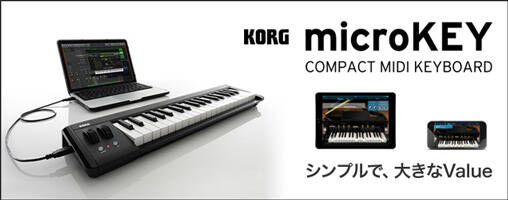 KORG 新しくなったmicro KEYはシンプルだけど使い勝手Good！DAWと音源